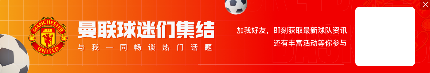 莱诺：曼联球员个人能力很出众 克洛普能重燃点燃德国球迷的热情